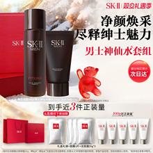 【圣诞礼物】SK-II男士神仙水精华洗面奶清洁保湿控油礼盒sk2skll