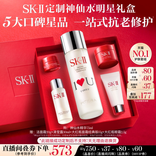 SK-IINO.1神仙水明星礼盒