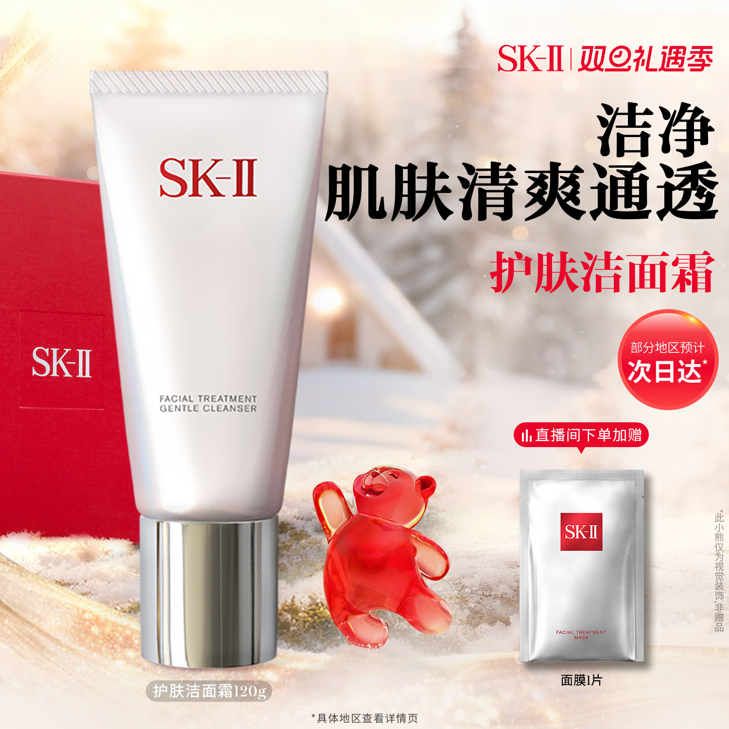 【圣诞礼物】SK-II温和护肤洁面洗面奶清洁保湿礼盒skllsk2skii