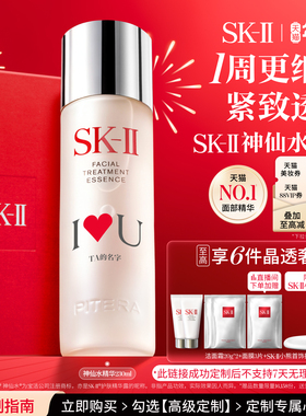 【新年礼物定制】SK-II神仙水面部精华液紧致抗皱礼盒skllsk2skii