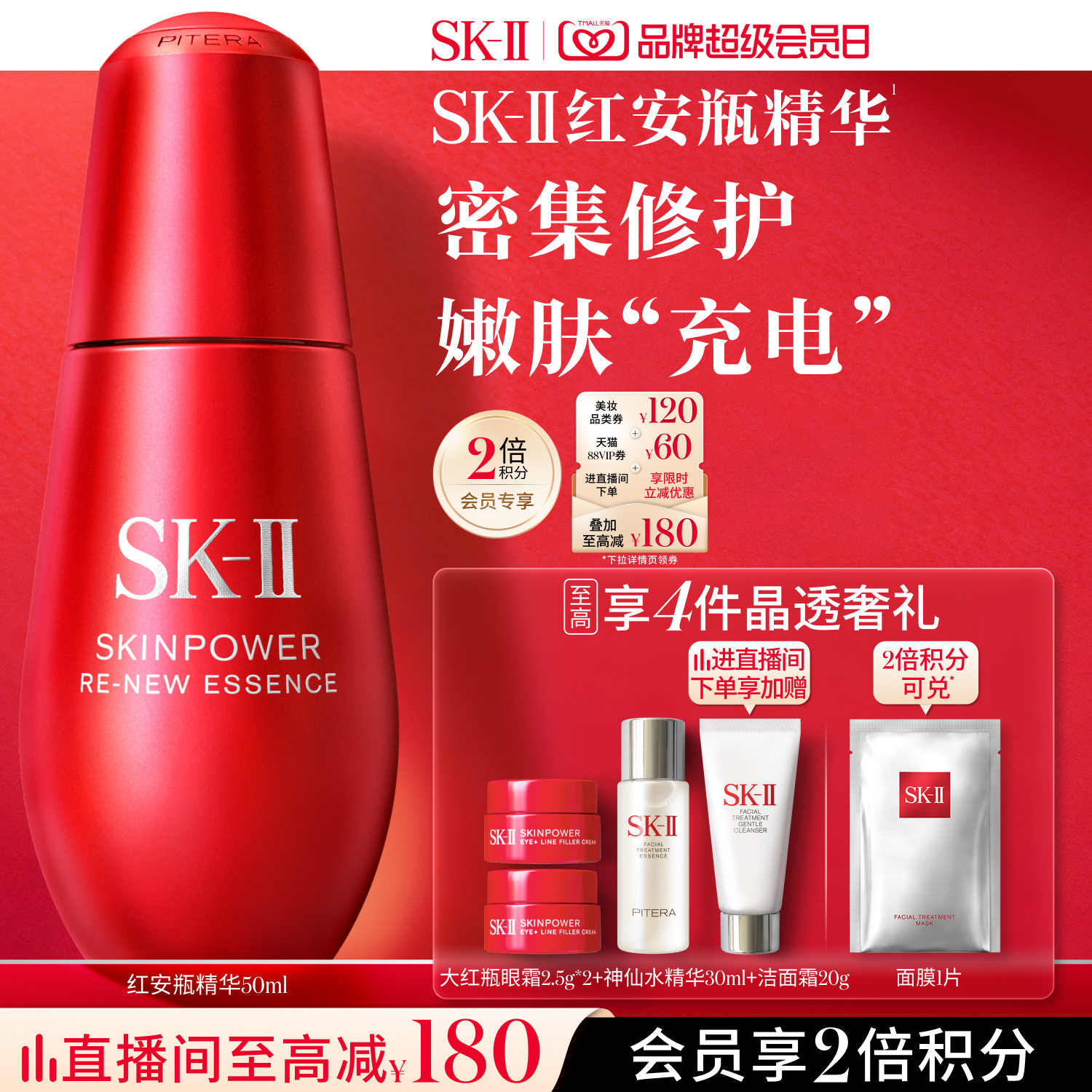 [热卖精华]SK-II红安瓶修护精华图片