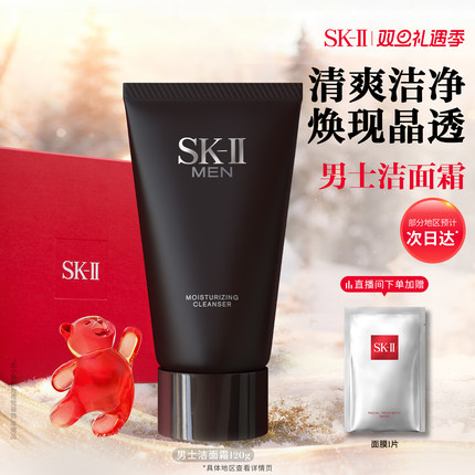 【圣诞礼物】SK-II男士洗面奶清洁保湿控油洁面礼盒sk2skllskii