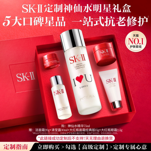 SK-IINO.1神仙水明星礼盒