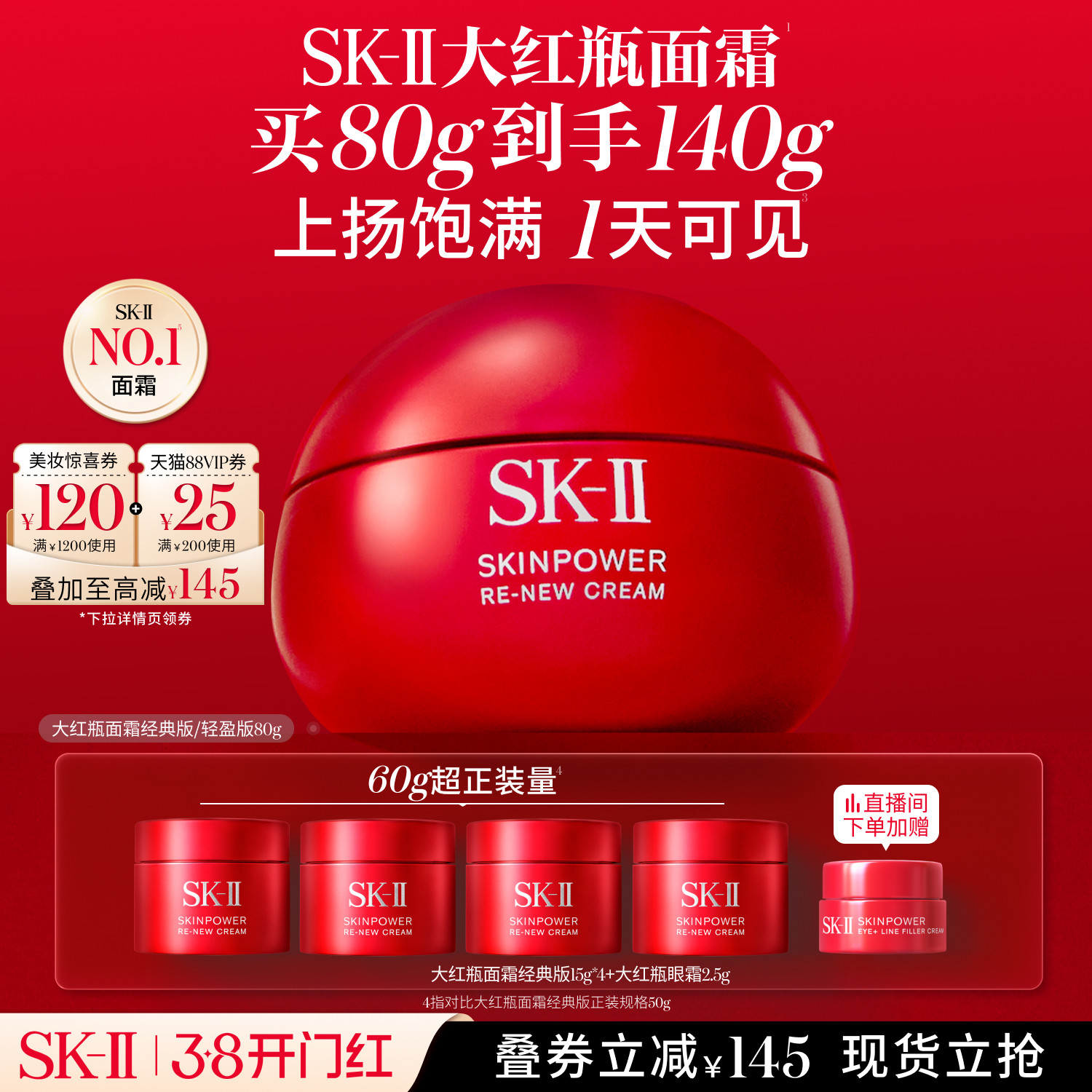 送礼首选80g1345元 SK-II大红瓶抗皱紧致面霜 补贴 叠vip 1200-120美妆券 - 线报酷