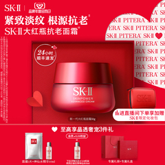 【母亲节礼物】SK-II大红瓶面霜保湿修护紧致护肤品礼盒skll sk2