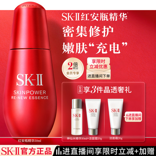 [热卖精华]SK-II红安瓶修护精华