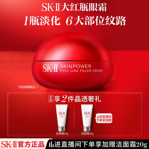 [热卖眼霜]SK-II抗皱滋养眼霜15g