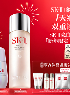 【新年礼物】SK-II神仙水光子小灯泡精华抗皱祛斑护肤礼盒sk2skll