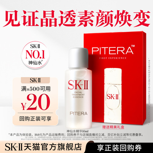 SK-II神仙水精华10ml保湿抗皱