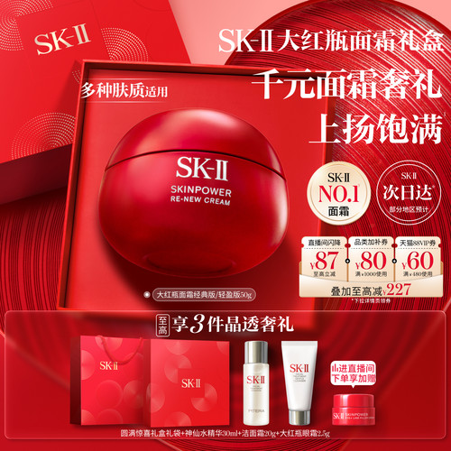 [热卖面霜]SK-II大红瓶抗皱面霜