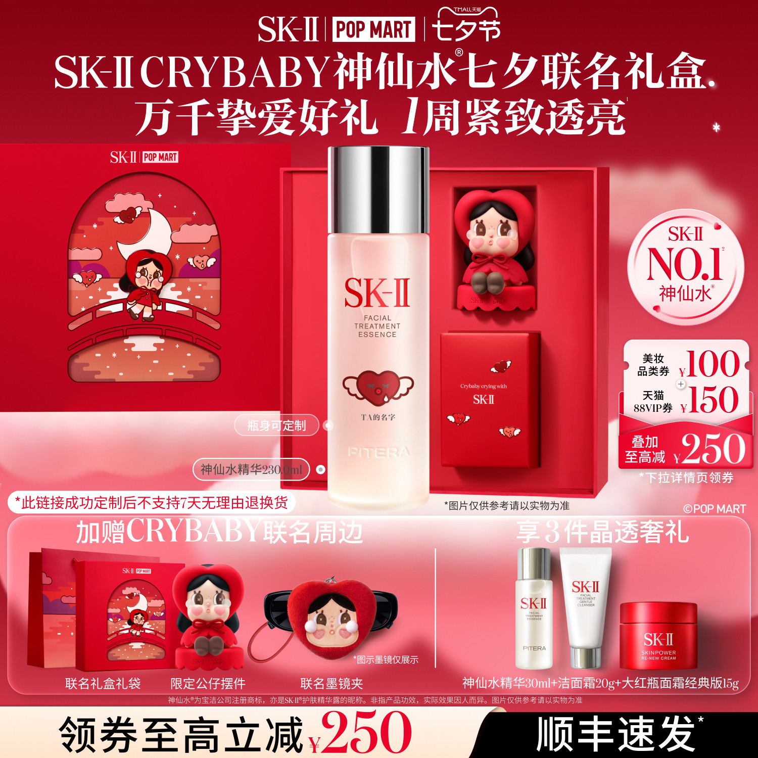 【泡泡玛特CRYBABY】SK-II定制神仙水精华护肤品礼物哭娃skllsk2