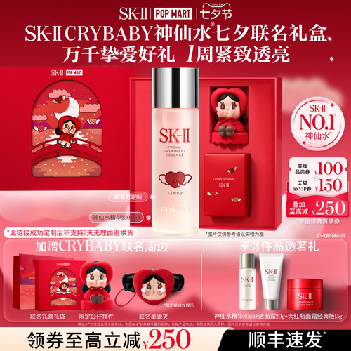 [CRYBABY联名]定制神仙水精华