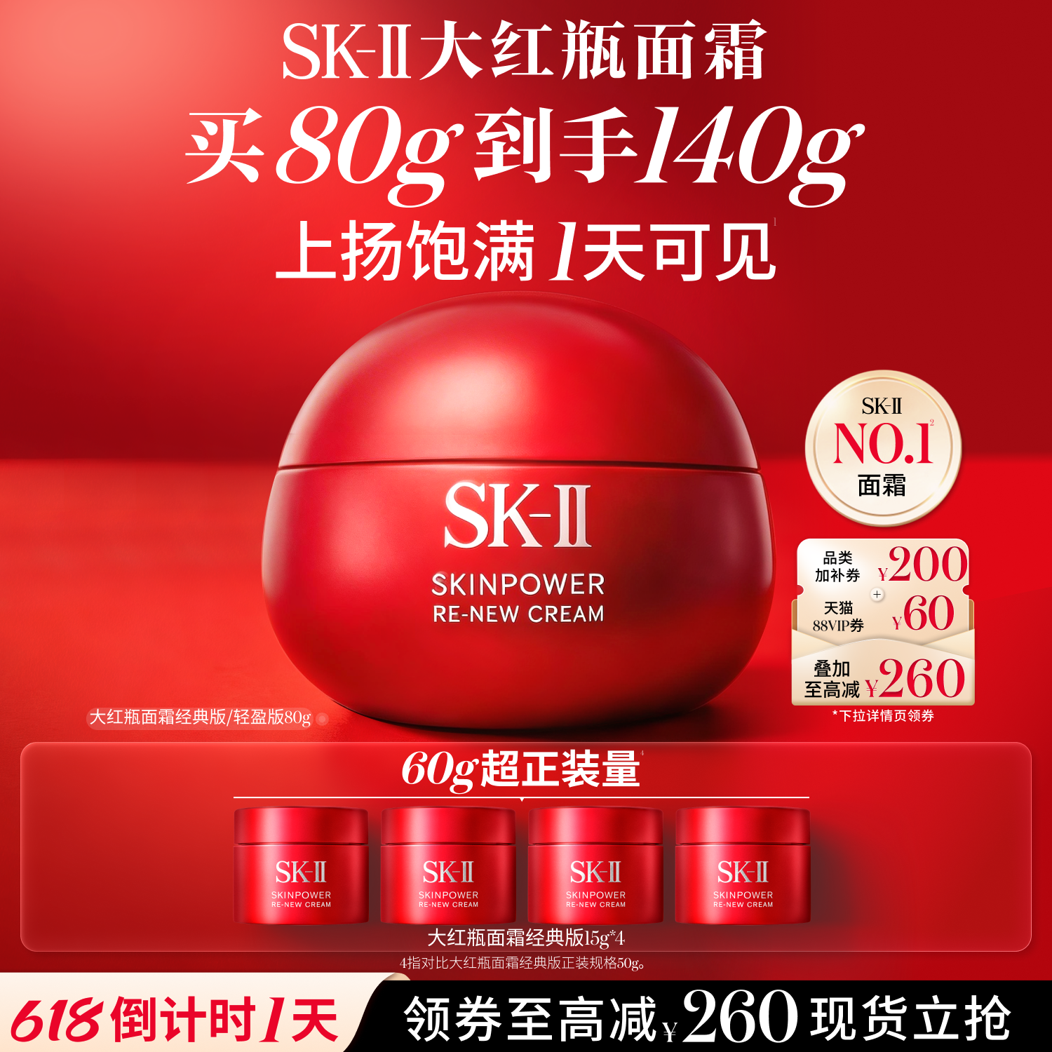 [热卖面霜]SK-II大红瓶抗皱面霜