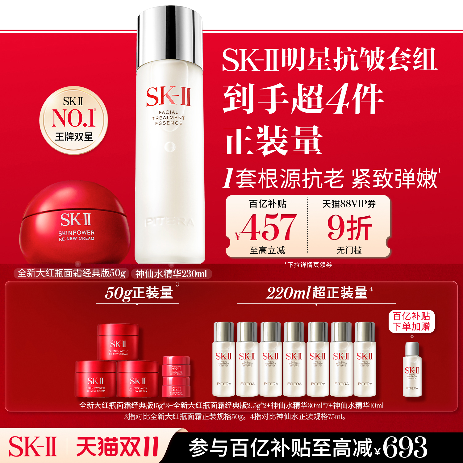 【百亿补贴】SK-II神仙水精华面霜护肤品紧致套装礼盒礼物skllsk2