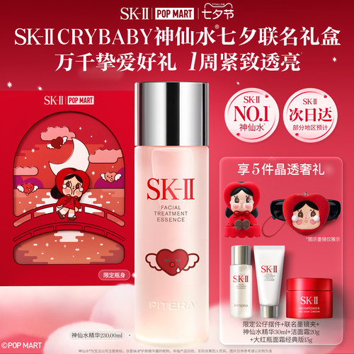 [CRYBABY联名]经典神仙水精华