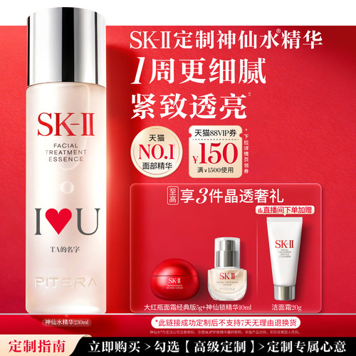 SK-IINO.1神仙水精华紧致透亮