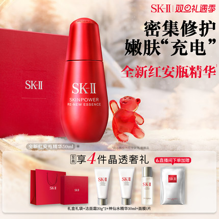 【圣诞礼物】SK-II全新红安瓶面部精华液抗皱紧致修护礼盒sk2skll