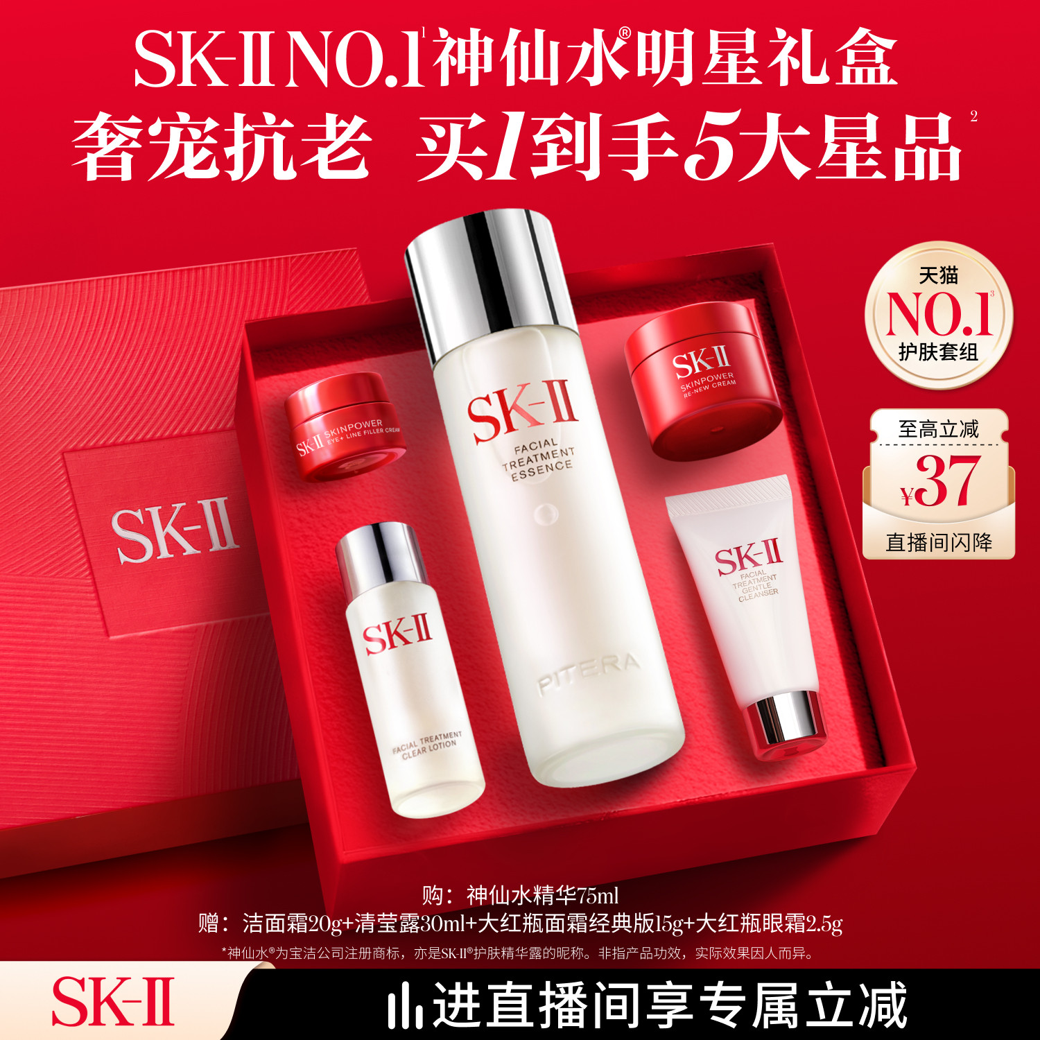 【官方正品】SK-II NO.1神仙水明星礼盒精华护肤套装礼物skllsk2