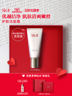 sk2 520礼物 II护肤洁面霜洗面奶温和清洁保湿 礼盒skll