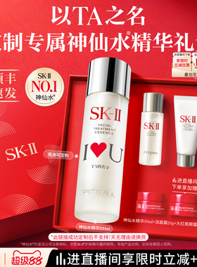 【专属定制】SK-II神仙水精华抗皱紧致护肤品礼物礼盒skllsk2skii