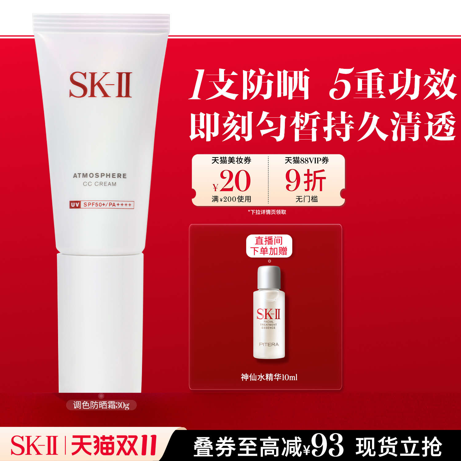 SK-II调色防晒霜CC霜防晒30g