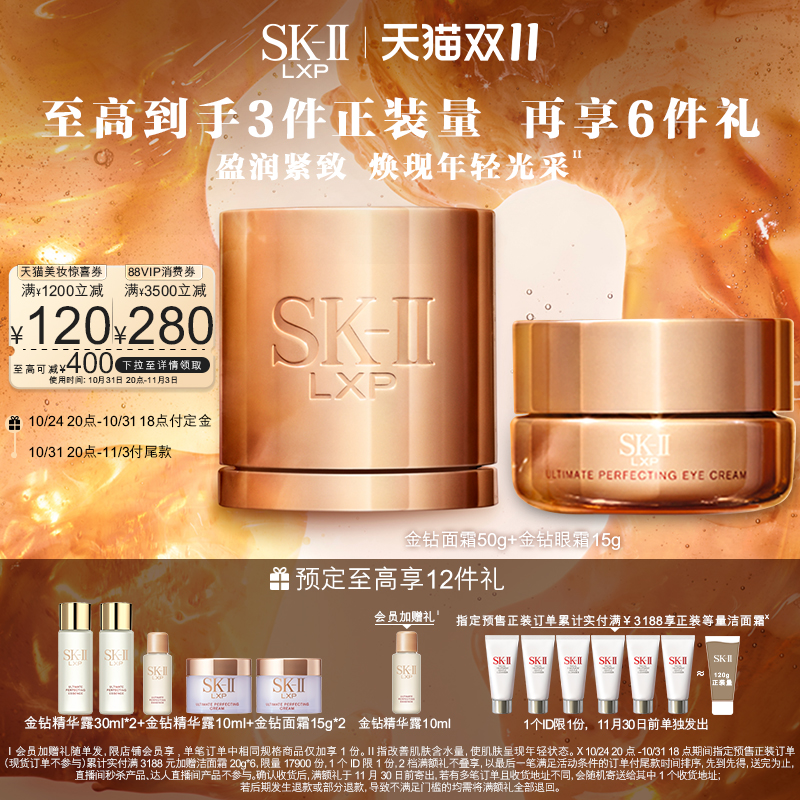 【双11立即付定】SK-II金钻臻致护肤套眼霜面霜LXP滋润skll sk2