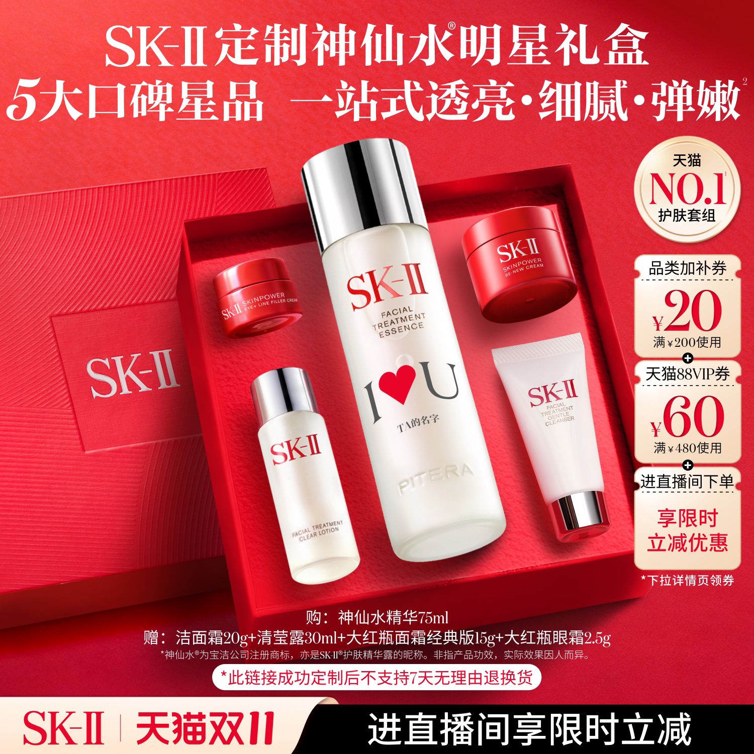 【专属定制】SK-II NO.1神仙水明星礼盒护肤套装礼物skllsk2