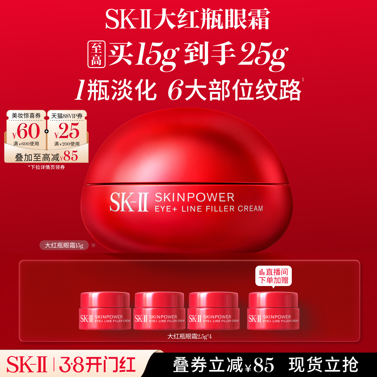 【年货】SK-II大眼眼霜眼部紧致抗皱淡化细纹sk2 skll