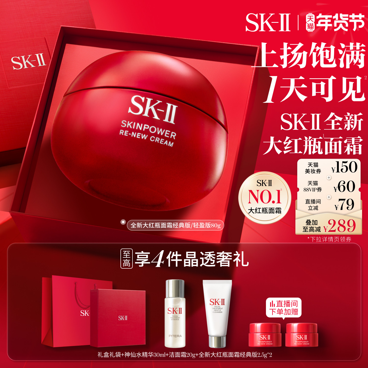 【店播专享】SK-II大红瓶面霜抗皱紧致护肤品套装礼物礼盒sk2skll