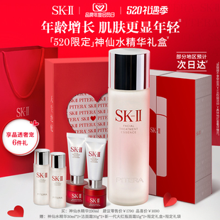 II神仙水面部精华液护肤品保湿 控油礼盒skll 520礼物 sk2