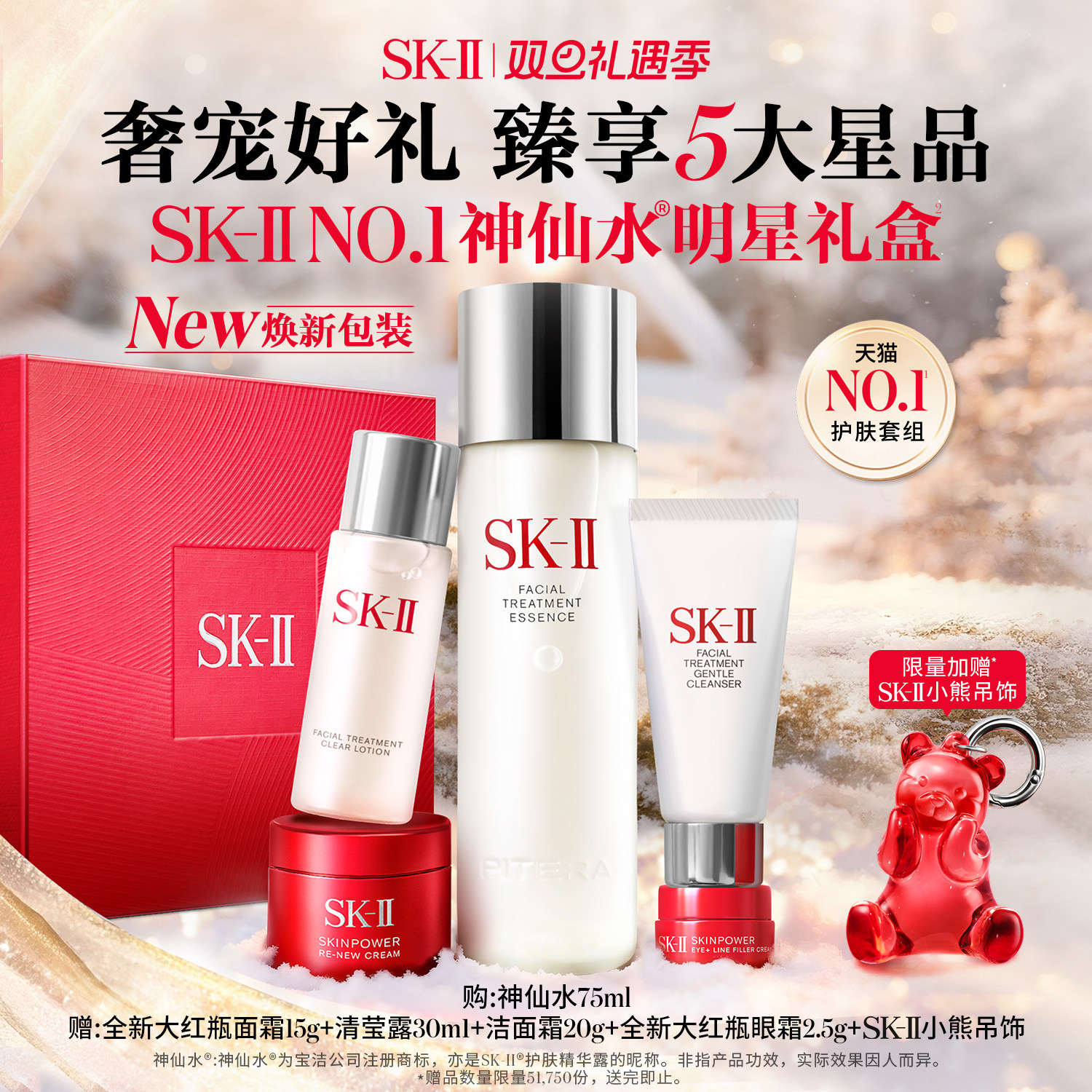 【官方正品】SK-II NO.1神仙水明星礼盒精华护肤套装礼物sk2skll