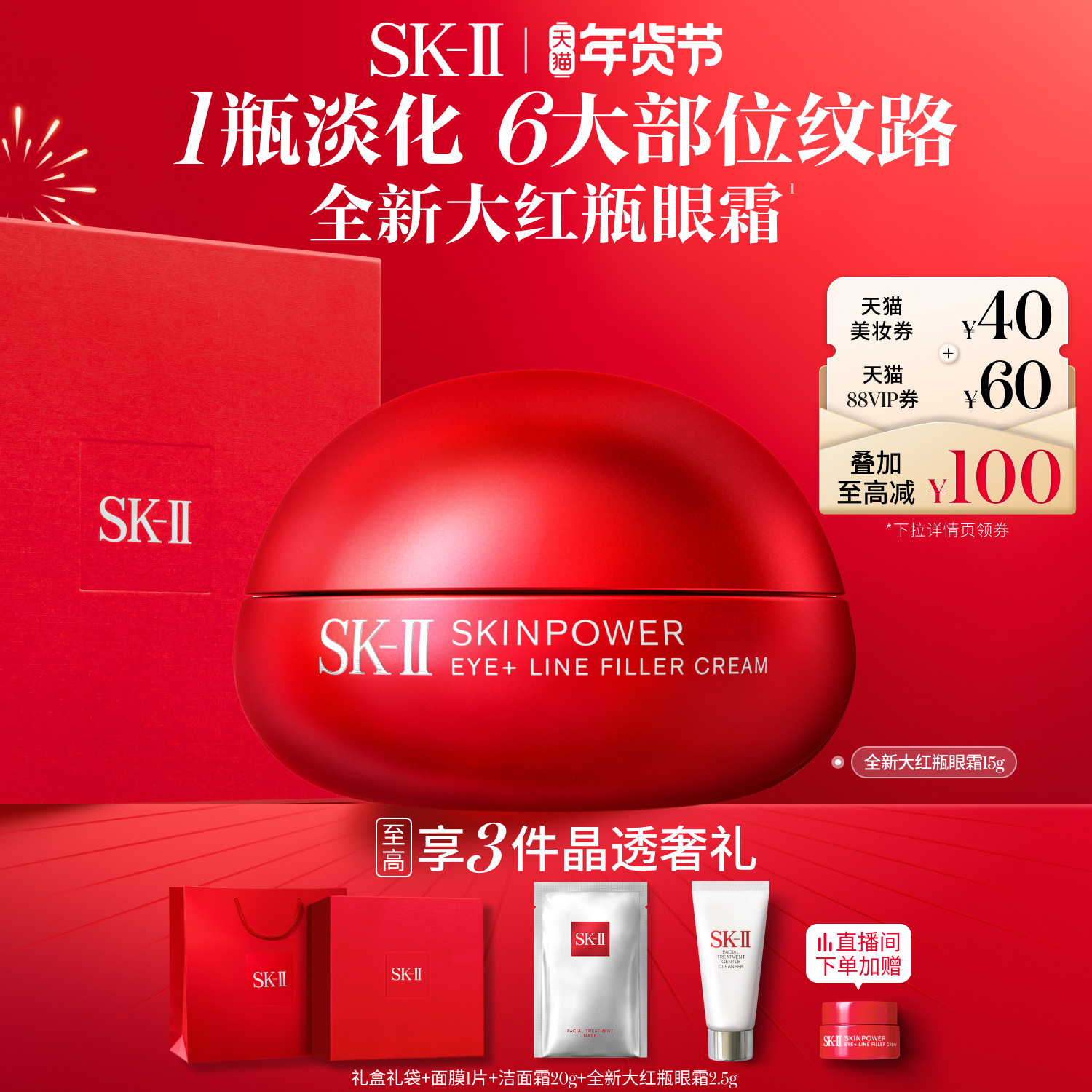 【店播专享】SK-II全新大红瓶眼霜抗皱紧致护肤品礼物礼盒sk2skll,美容护肤/美体/精油,眼霜,淘宝优惠券,粉丝福利购,淘宝优惠卷