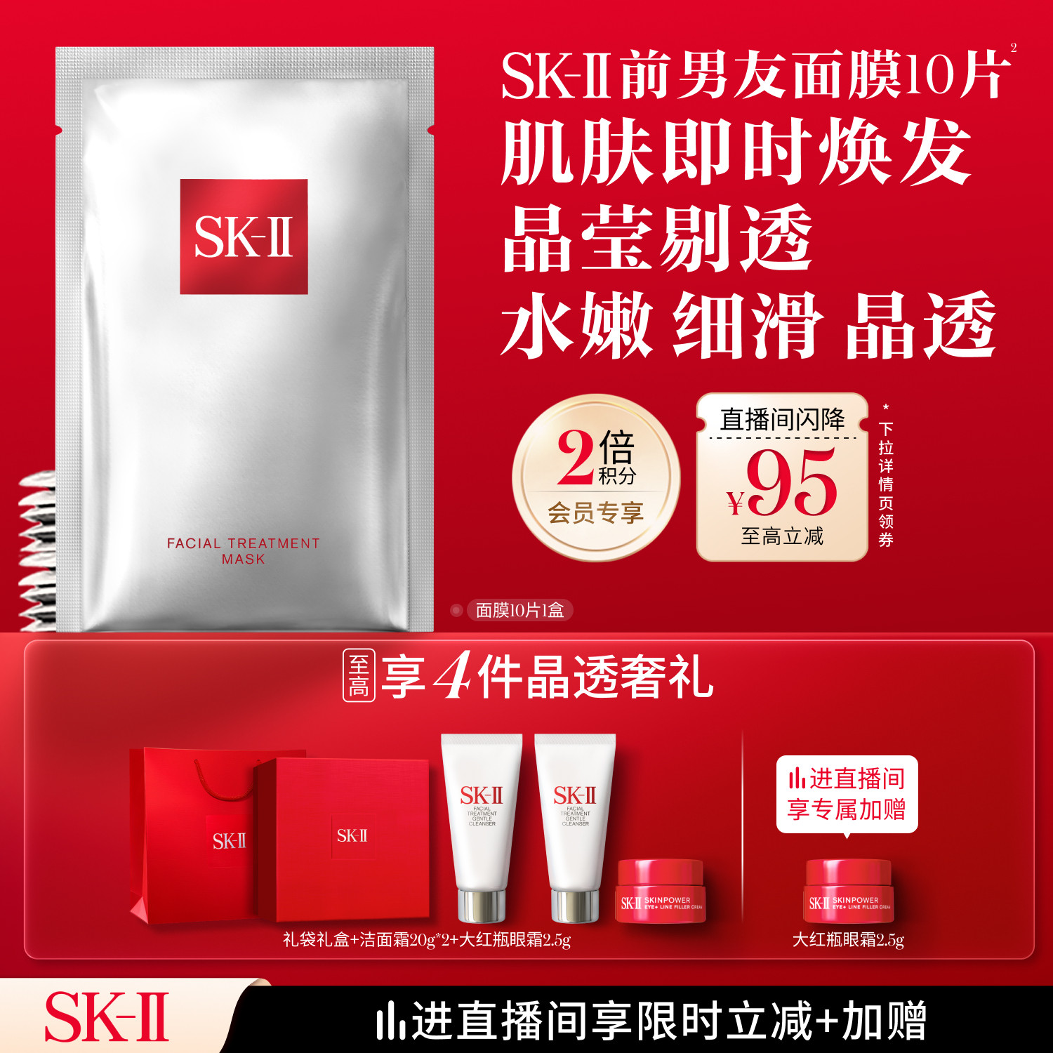 【官方正品】SK-II前男友面膜贴片面膜保湿礼物礼盒sk2skllskii