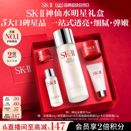 SK-IINO.1神仙水明星礼盒