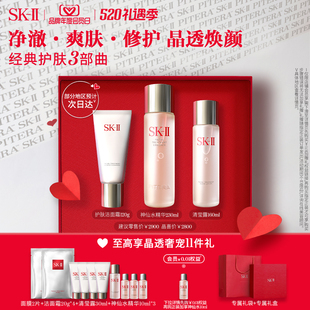 sk2 520礼物 II神仙水清莹露洗面奶保湿 控油紧致礼盒skll