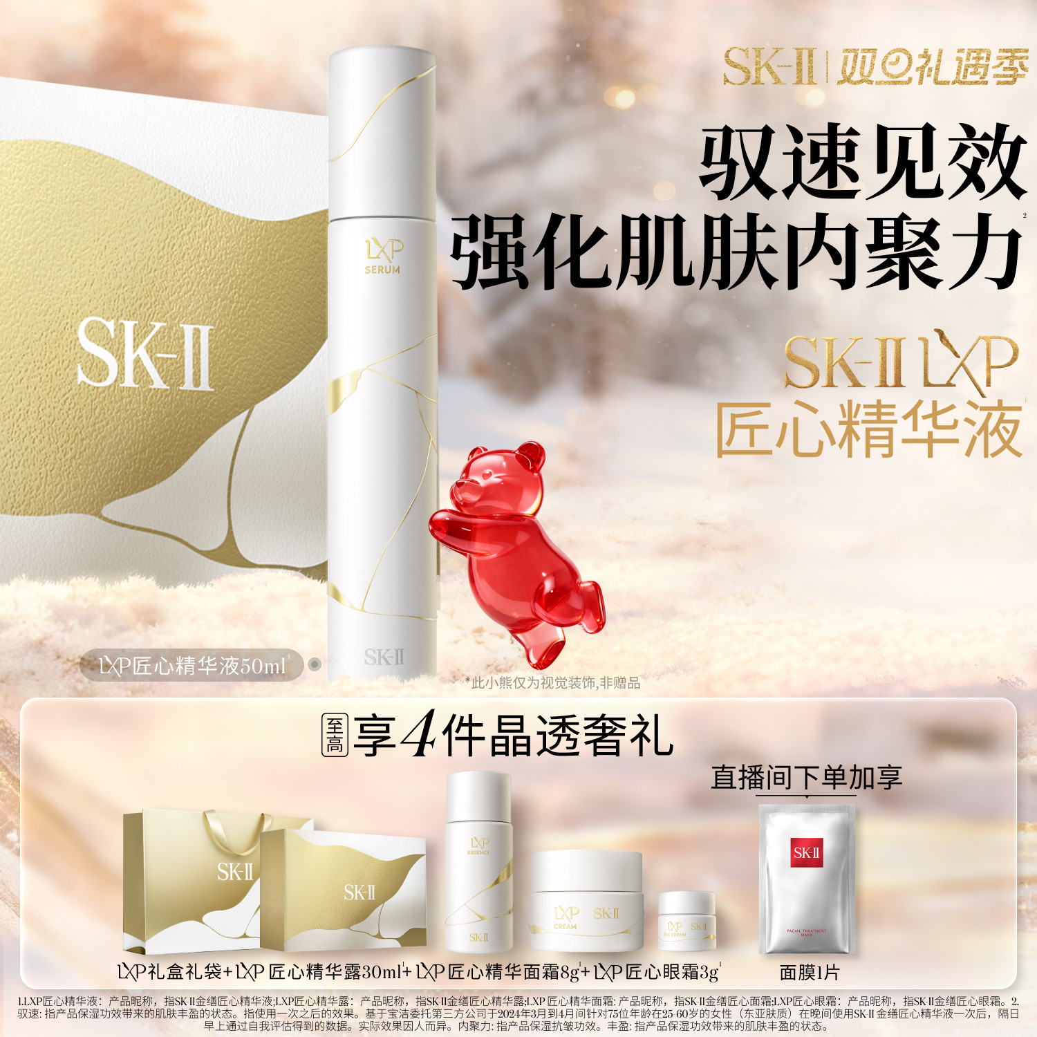 【圣诞礼物】SK-II LXP匠心精华液修护抗皱紧致护肤礼盒skll sk2