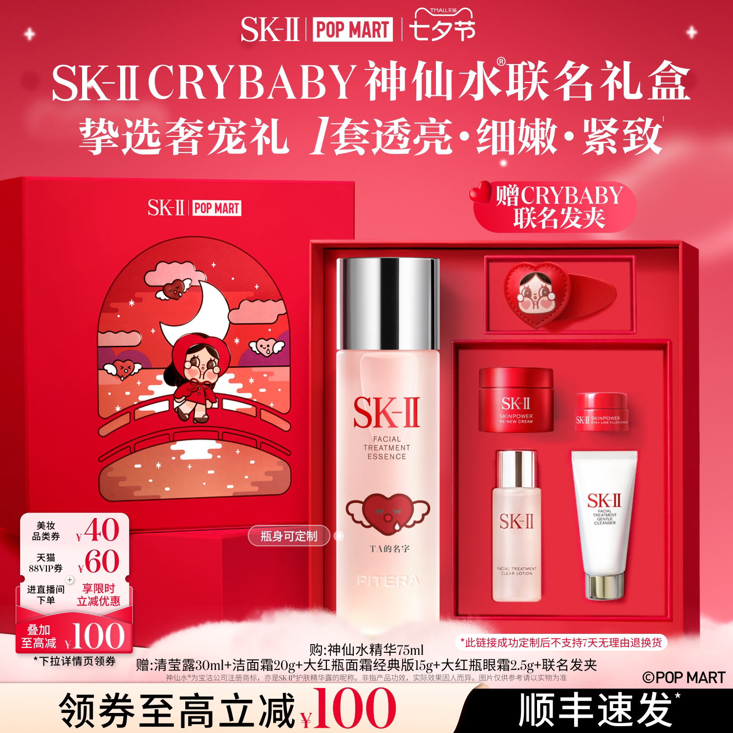 【泡泡玛特CRYBABY】SK-II定制神仙水护肤品礼物礼盒哭娃skllsk2
