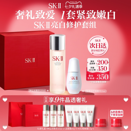 SK-II神仙水小灯泡亮白修护套组