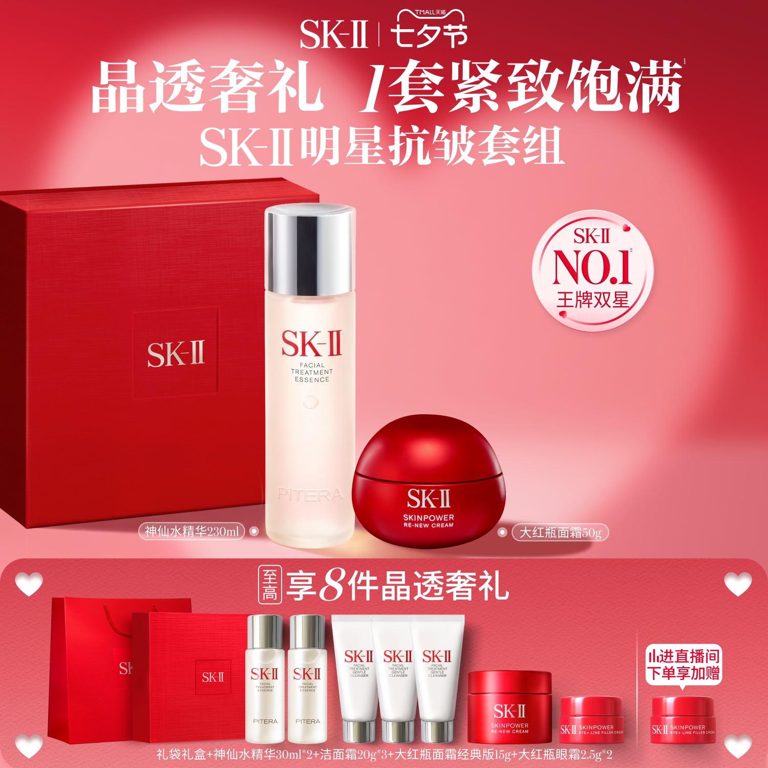 【官方正品】SK-II神仙水精华面霜抗皱护肤品套装礼物礼盒skllsk2