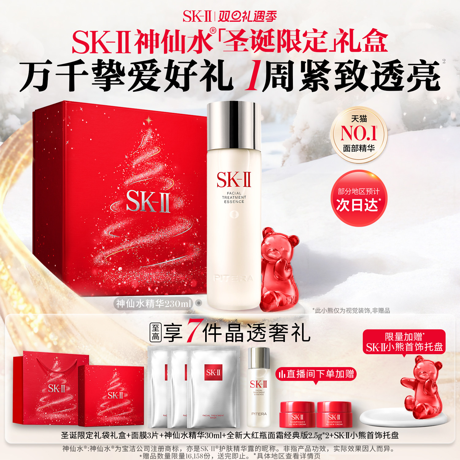 SK-IINO.1神仙水精华紧致透亮