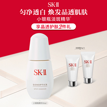 【官方正品】SK-II小银瓶面部精华液祛斑美白保湿礼盒skll sk2