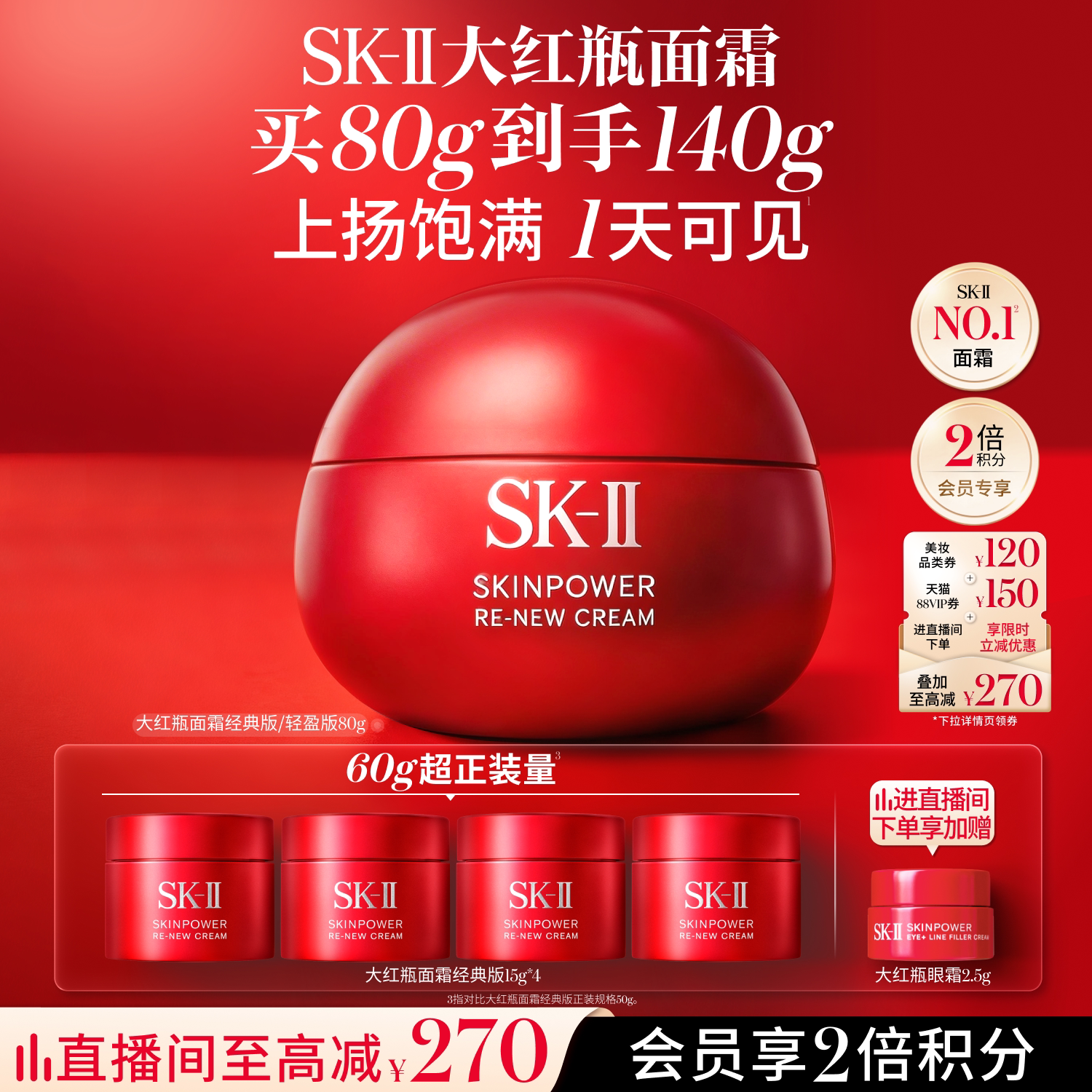[热卖面霜]SK-II大红瓶抗皱面霜图片