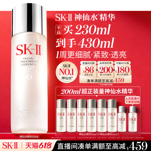 SK-IINO.1神仙水精华紧致透亮