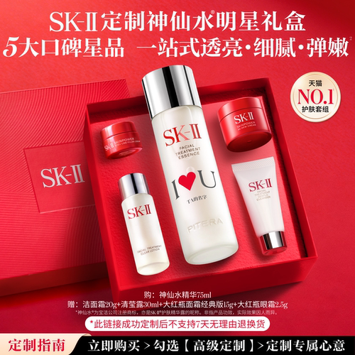 SK-IINO.1神仙水明星礼盒