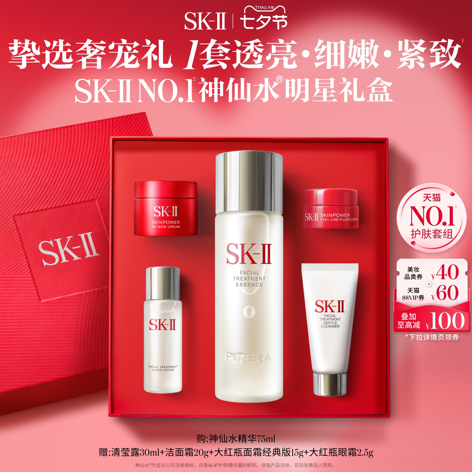 【官方正品】SK-IINO.1神仙水明星礼盒精华护肤品礼物套装sk2skll