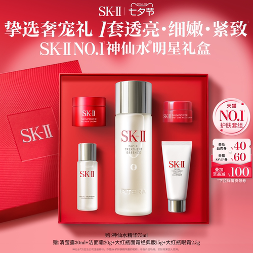 SK-IINO.1神仙水明星礼盒