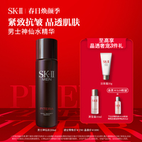 【官方正品】SK-II男士神仙水精华液护肤品控油礼盒礼物skll sk2