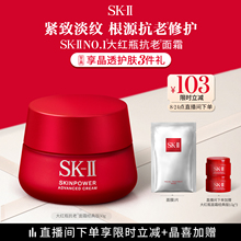 【官方正品】SK-II大红瓶面霜抗皱紧致保湿护肤品礼物礼盒sk2skll