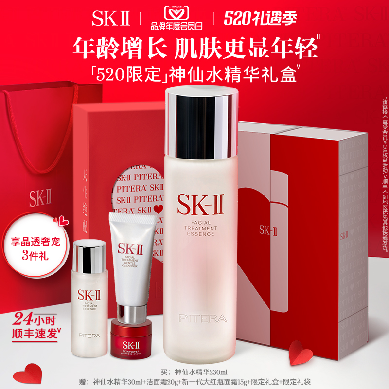 【母亲节礼物】SK-II神仙水面部精华液修护紧致保湿礼盒skll sk2