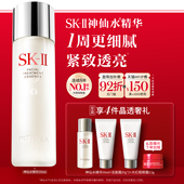 II神仙水精华保湿 抗皱紧致护肤品礼物礼盒skllsk2 官方正品